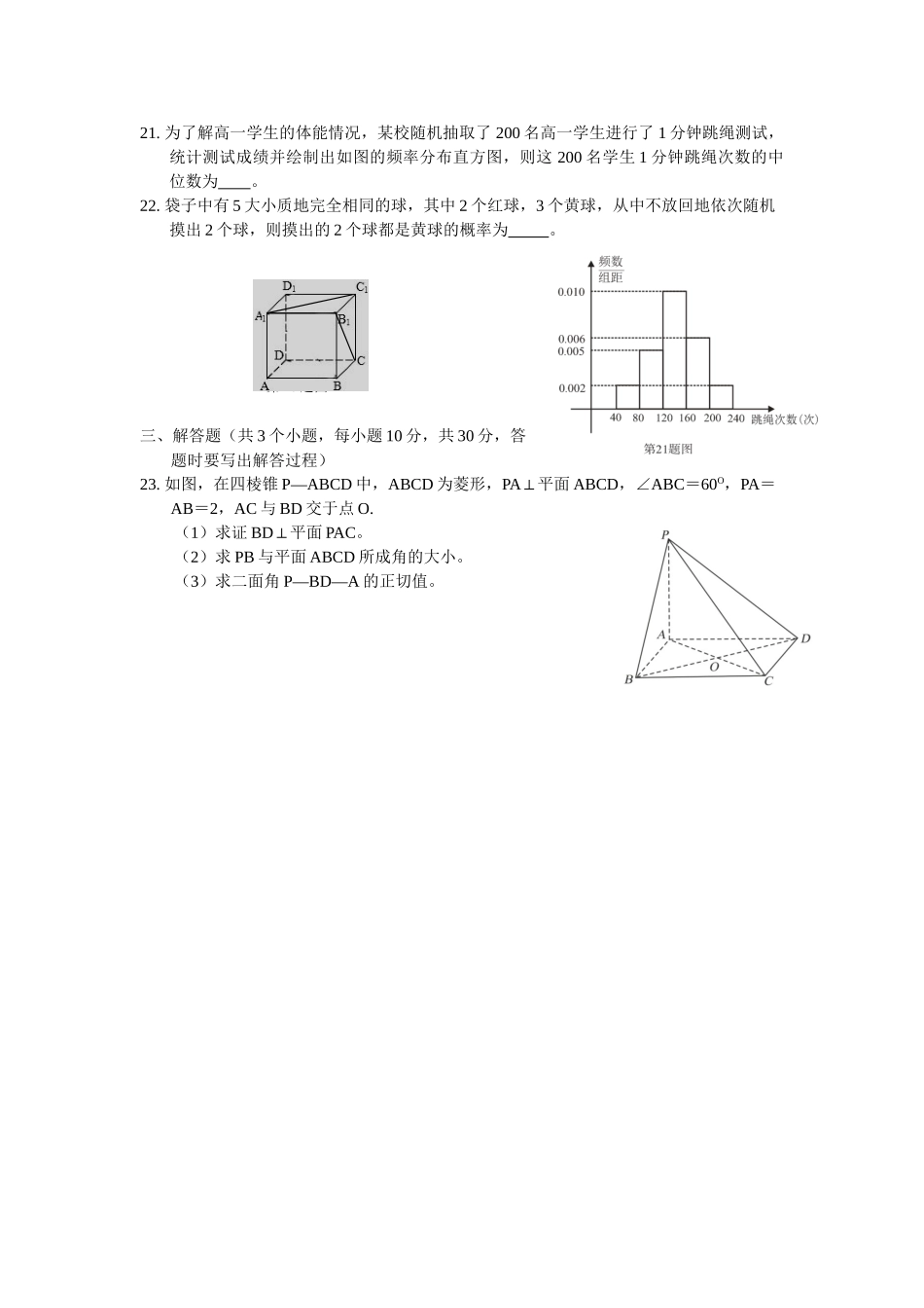 【高一数学期末】湖南省邵阳市2021-2022学年高一下学期期末考试——数学试卷.doc_第3页