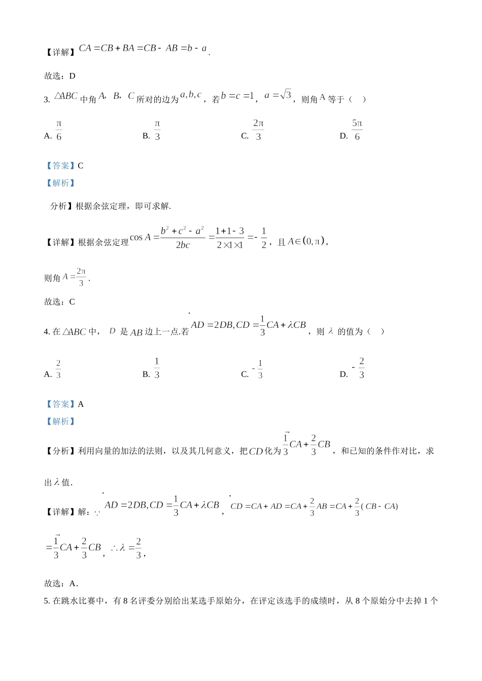 【高一数学期末】湖南省长沙市重点高中2023-2024学年高一下学期期末考试 数学.doc_第2页
