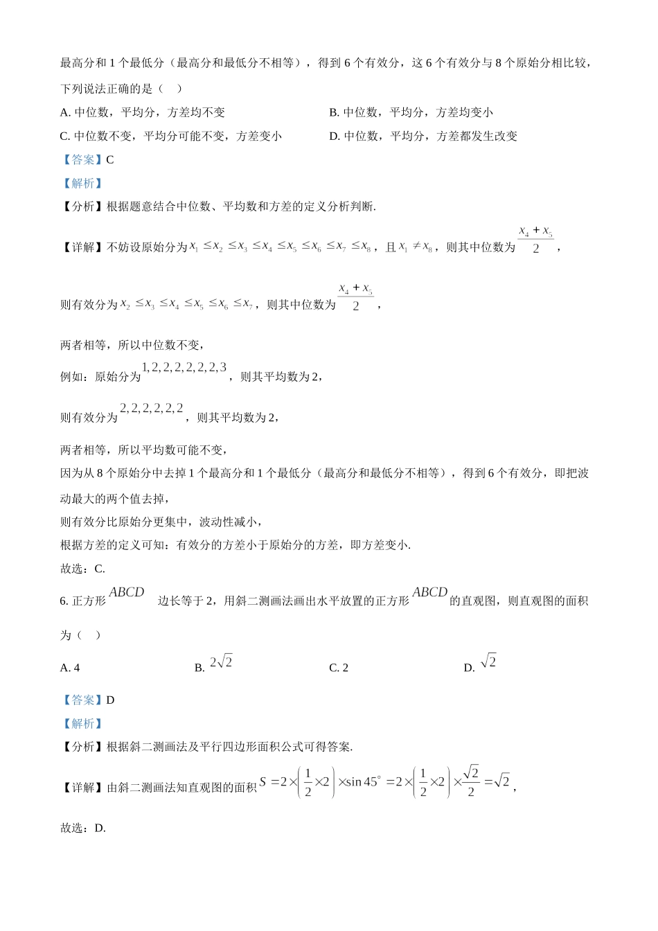 【高一数学期末】湖南省长沙市重点高中2023-2024学年高一下学期期末考试 数学.doc_第3页