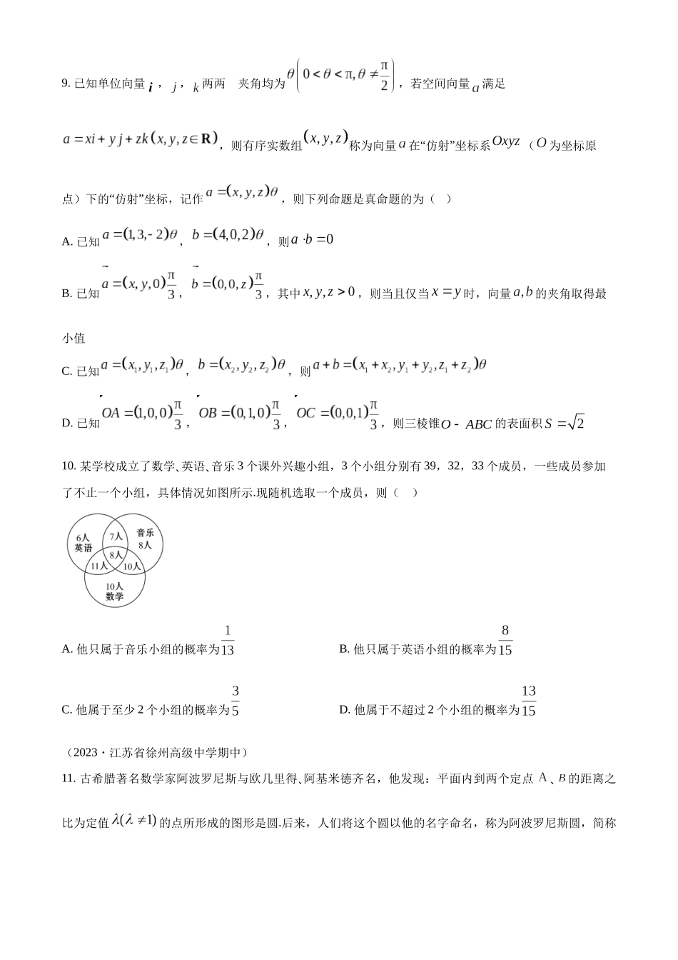 【高一数学期末】吉林省四平市重点高中2023-2024学年高一下学期期末考试 数学.docx_第3页