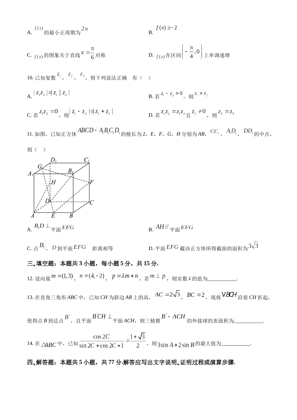 【高一数学期末】江苏省南京市2023-2024学年高一下学期期末考试 数学.docx_第3页