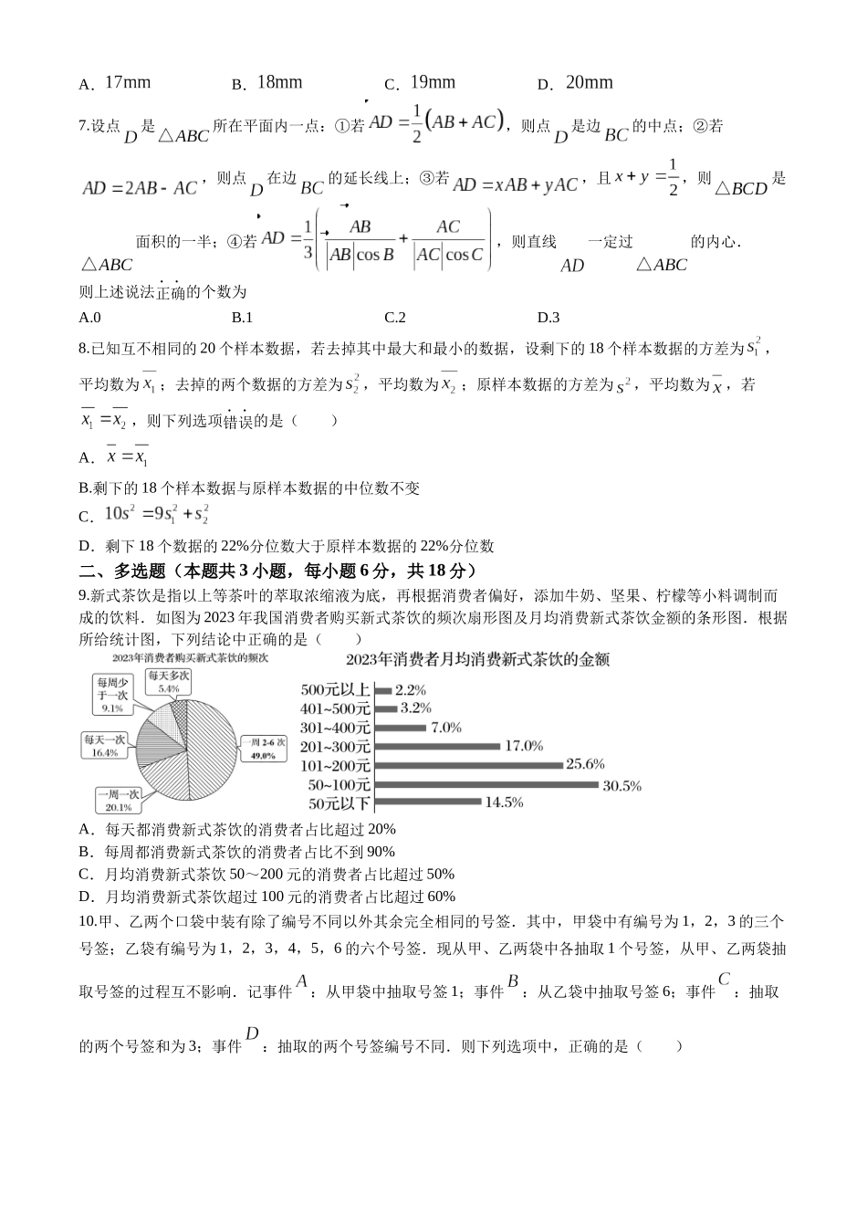 【高一数学期末】江苏省苏州市2023-2024学年高一下学期期末考试 数学.docx_第2页