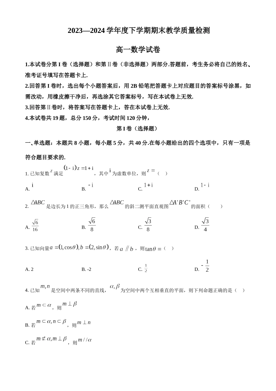 【高一数学期末】江西省九江市2023-2024学年高一下学期期末考试 数学.docx_第1页