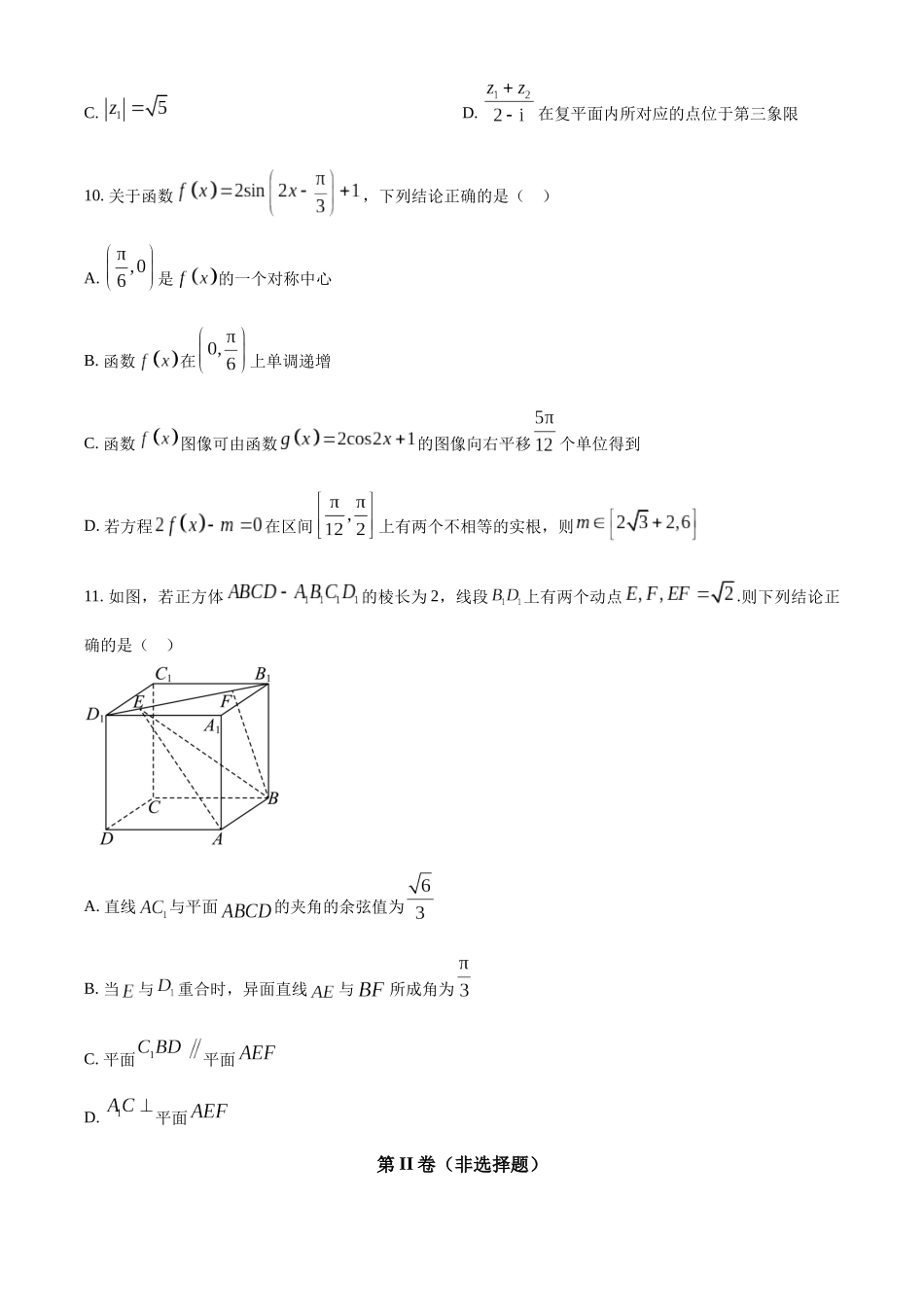 【高一数学期末】江西省九江市2023-2024学年高一下学期期末考试 数学.docx_第3页