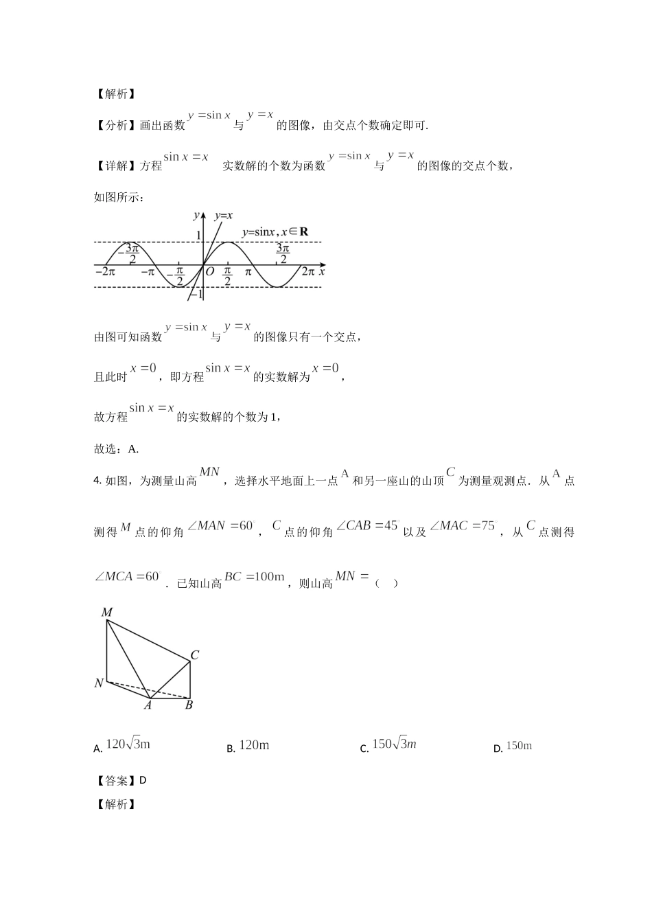 【高一数学期末】山东省青岛市2022-2023学年高一下学期期末考试 数学.doc_第2页