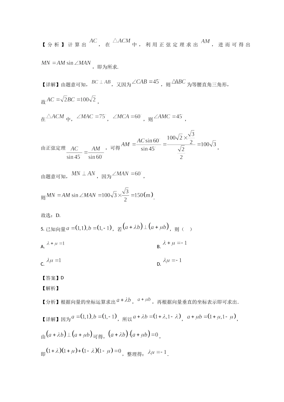 【高一数学期末】山东省青岛市2022-2023学年高一下学期期末考试 数学.doc_第3页