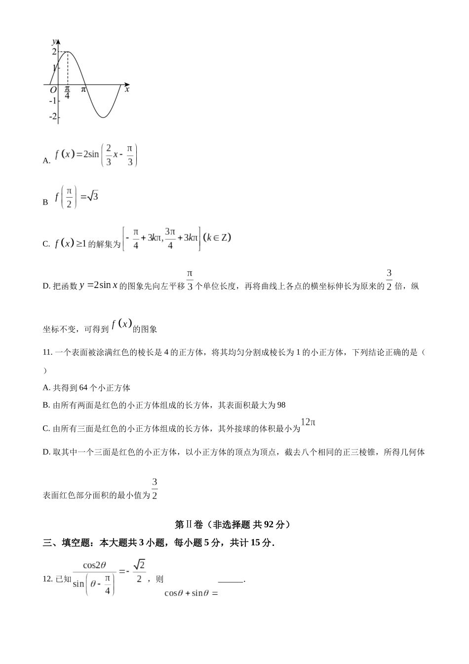 【高一数学期末】山东省青岛市2023-2024学年高一下学期期末考试 数学.docx_第3页