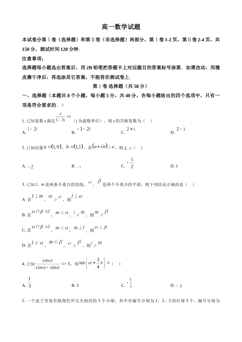 【高一数学期末】山东省烟台市2023-2024学年高一下学期期末考试 数学.docx_第1页