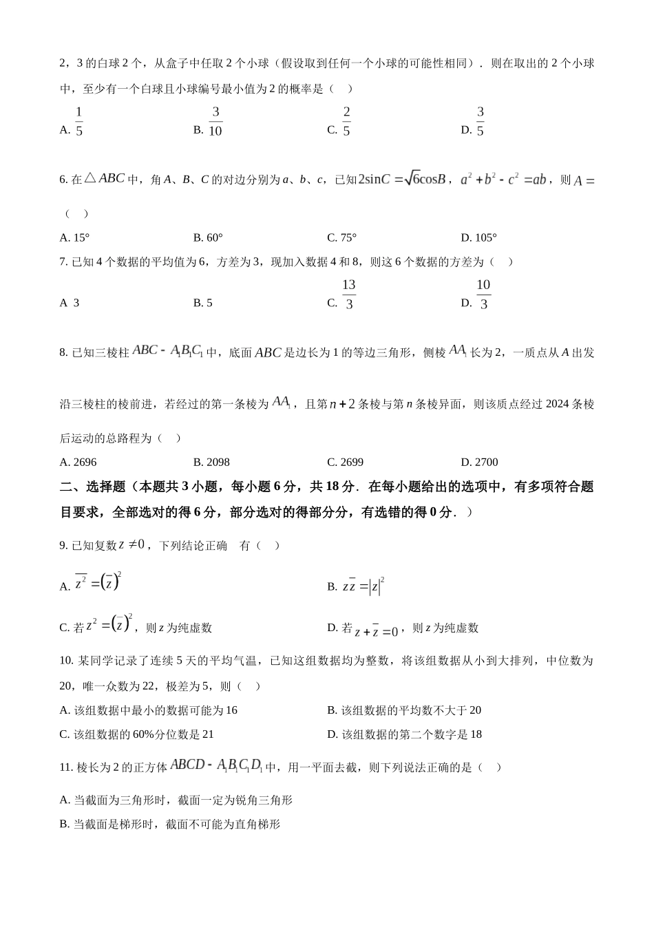 【高一数学期末】山东省烟台市2023-2024学年高一下学期期末考试 数学.docx_第2页