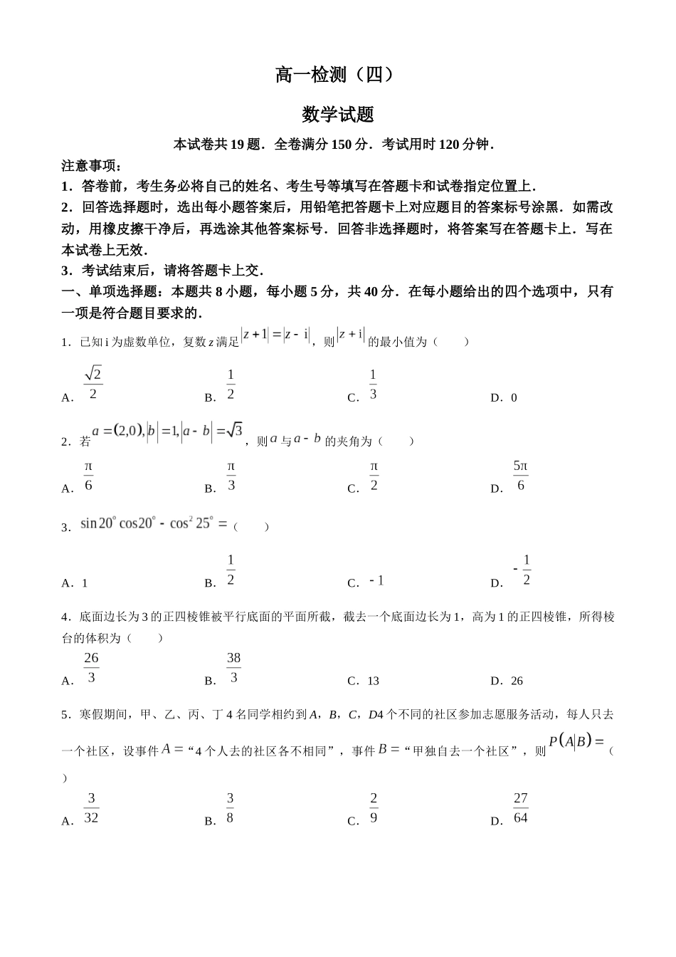 【高一数学期末】山东省枣庄市2023-2024学年高一下学期期末考试 数学.docx_第1页
