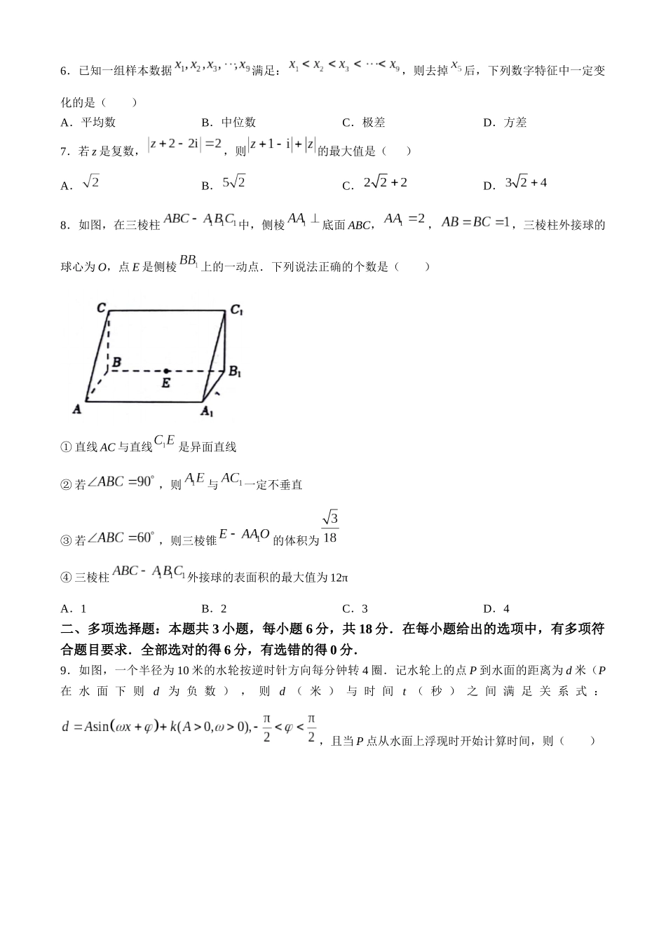 【高一数学期末】山东省枣庄市2023-2024学年高一下学期期末考试 数学.docx_第2页
