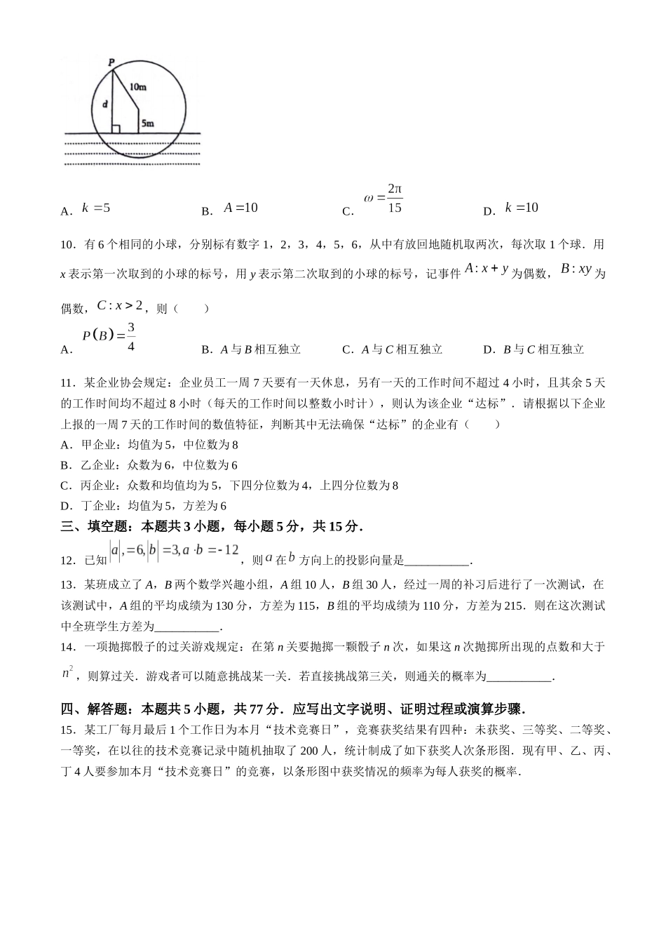【高一数学期末】山东省枣庄市2023-2024学年高一下学期期末考试 数学.docx_第3页