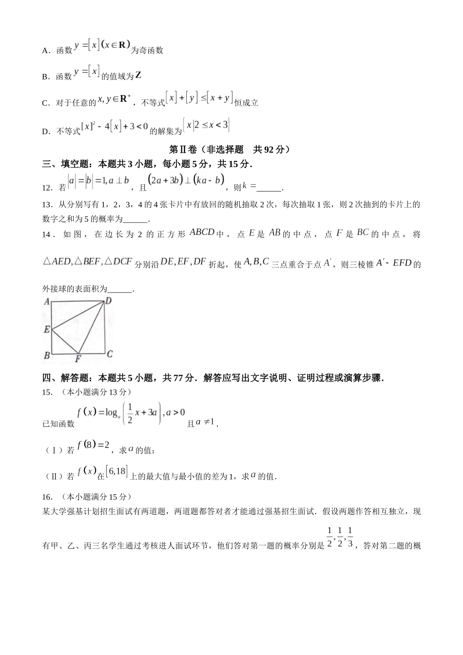 【高一数学期末】陕西省西安市2023-2024学年高一下学期期末考试 数学.docx_第3页