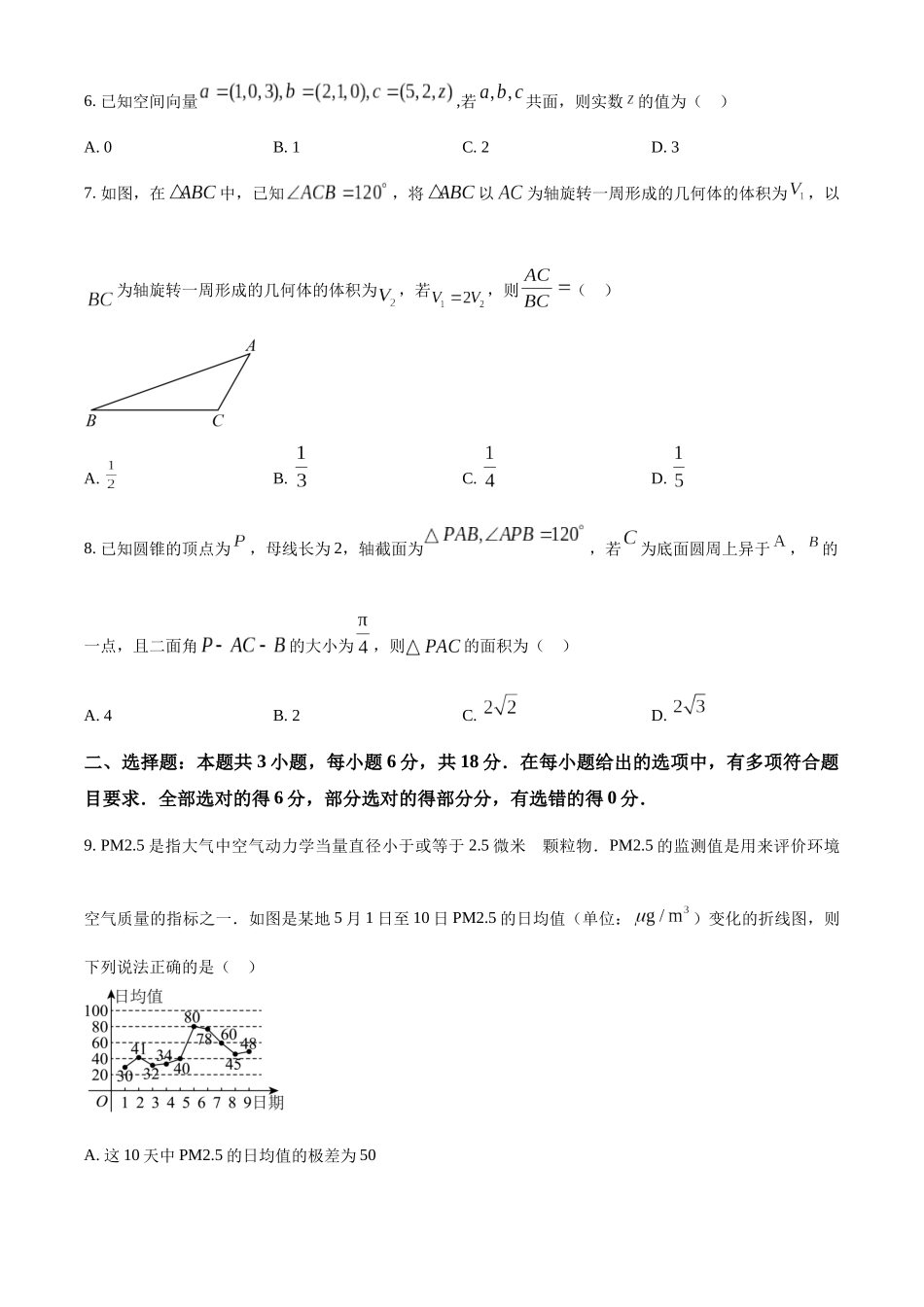 【高一数学期末】陕西省榆林市2023-2024学年高一下学期期末考试 数学.docx_第2页