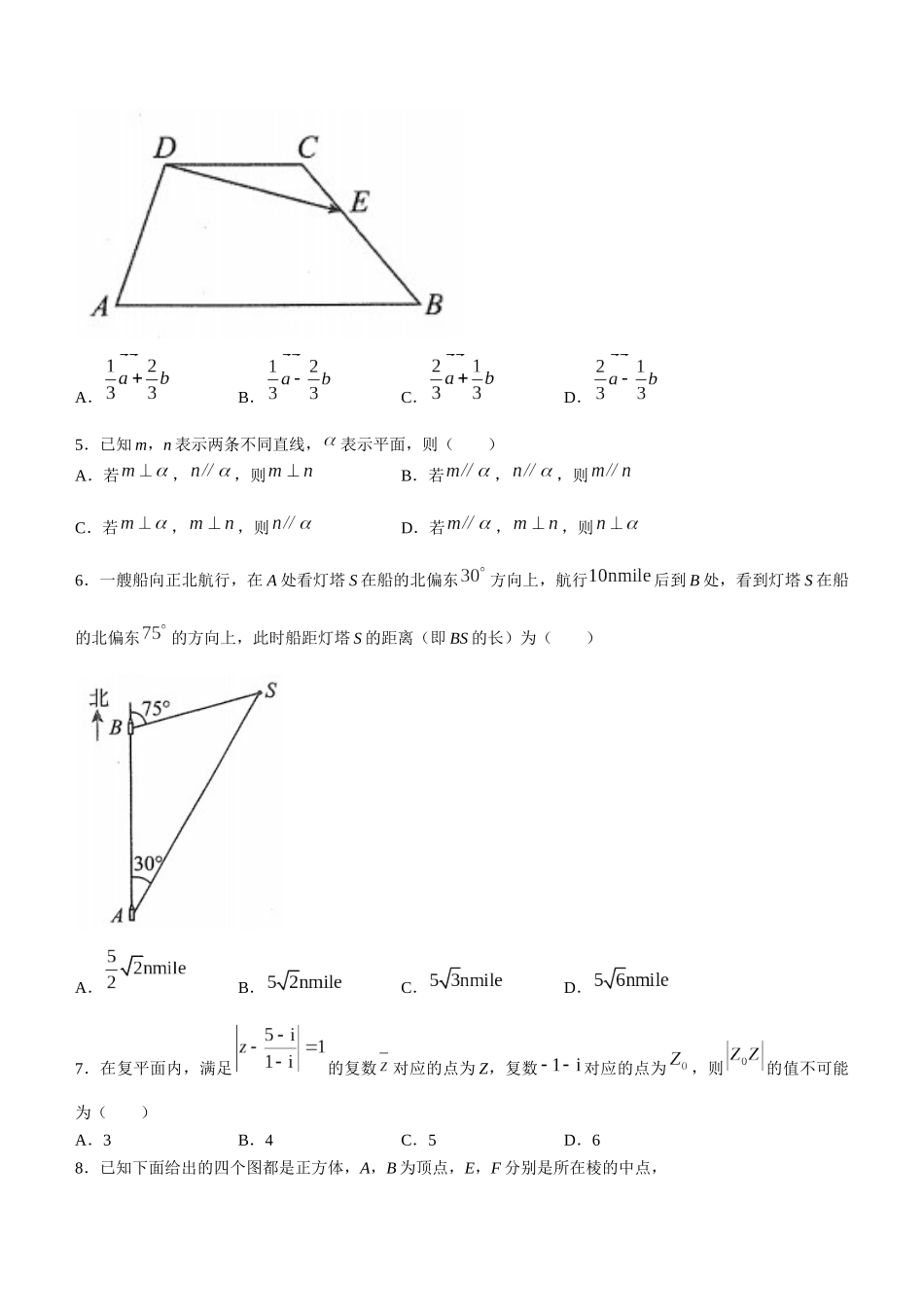 【高一数学期末】四川省乐山市2023-2024学年高一下学期期末考试 数学.docx_第2页