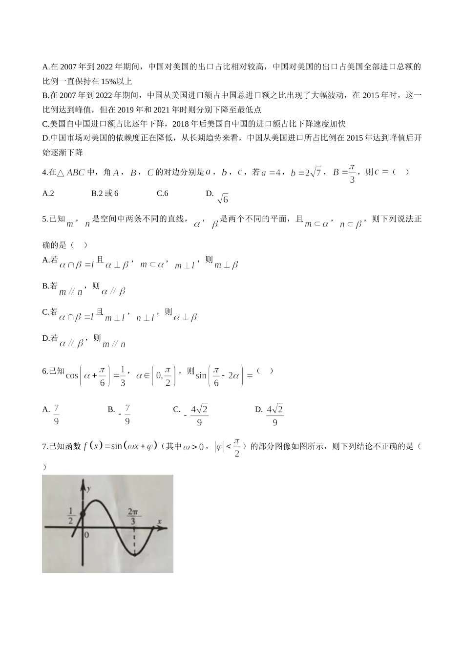 【高一数学期末】四川省绵阳市重点高中2022-2023学年高一下学期期末考试 数学.doc_第2页