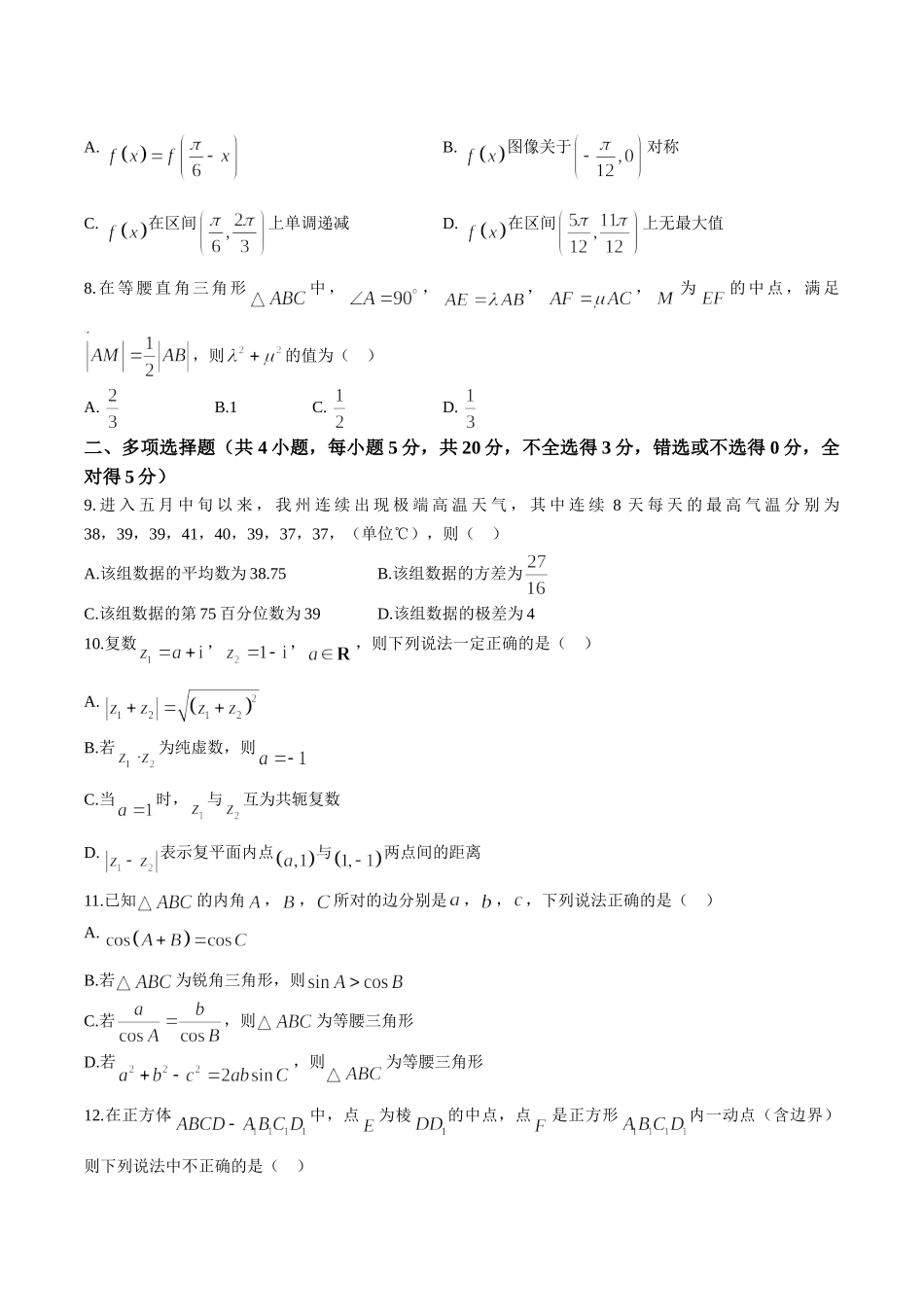 【高一数学期末】四川省绵阳市重点高中2022-2023学年高一下学期期末考试 数学.doc_第3页