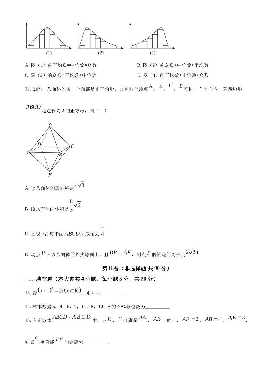 【高一数学期末】四川省宜宾市2023-2024学年高一下学期期末考试 数学.docx_第3页