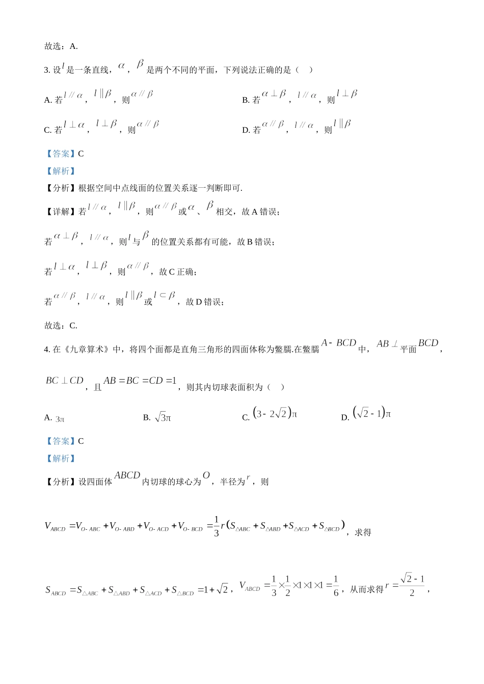 【高一数学期末】浙江省九所名校2022-2023学年高一下学期期末联考 数学.doc_第2页