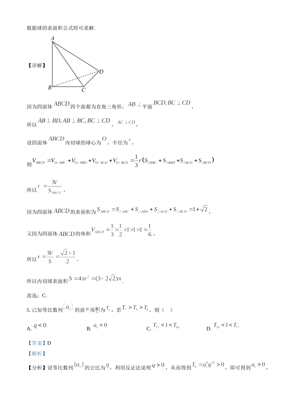【高一数学期末】浙江省九所名校2022-2023学年高一下学期期末联考 数学.doc_第3页