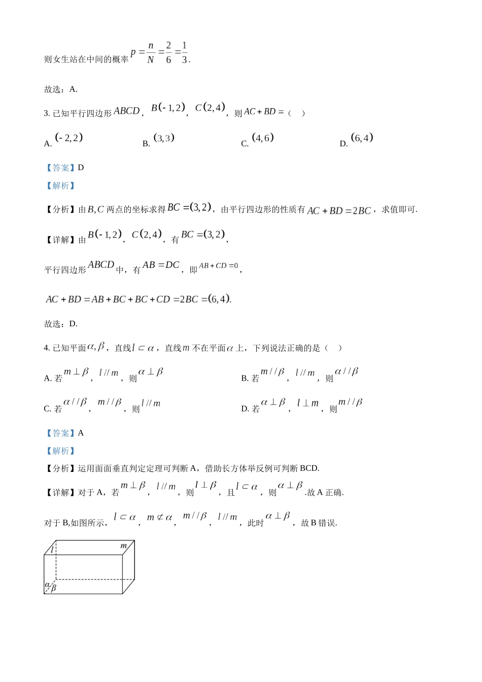 【高一数学期末】浙江省宁波市2023-2024学年高一下学期期末考试 数学.docx_第2页