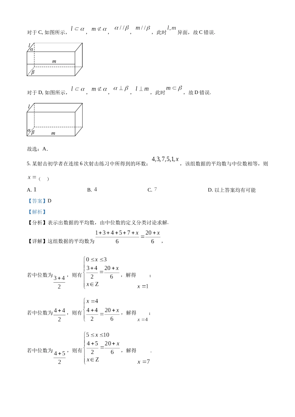 【高一数学期末】浙江省宁波市2023-2024学年高一下学期期末考试 数学.docx_第3页