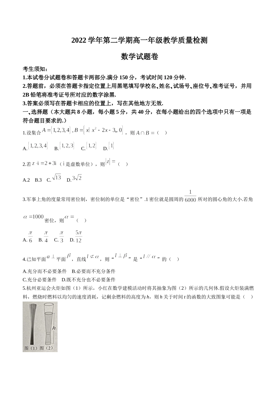 【高一数学期末】浙江省宁波市重点高中2022-2023学年高一下学期期末考试 数学.doc_第1页