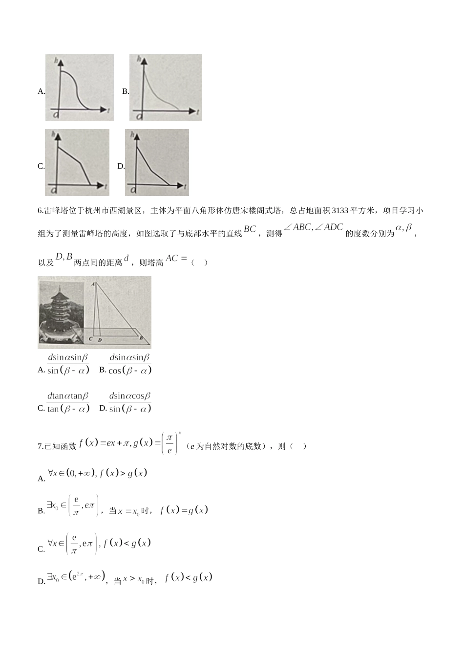 【高一数学期末】浙江省宁波市重点高中2022-2023学年高一下学期期末考试 数学.doc_第2页