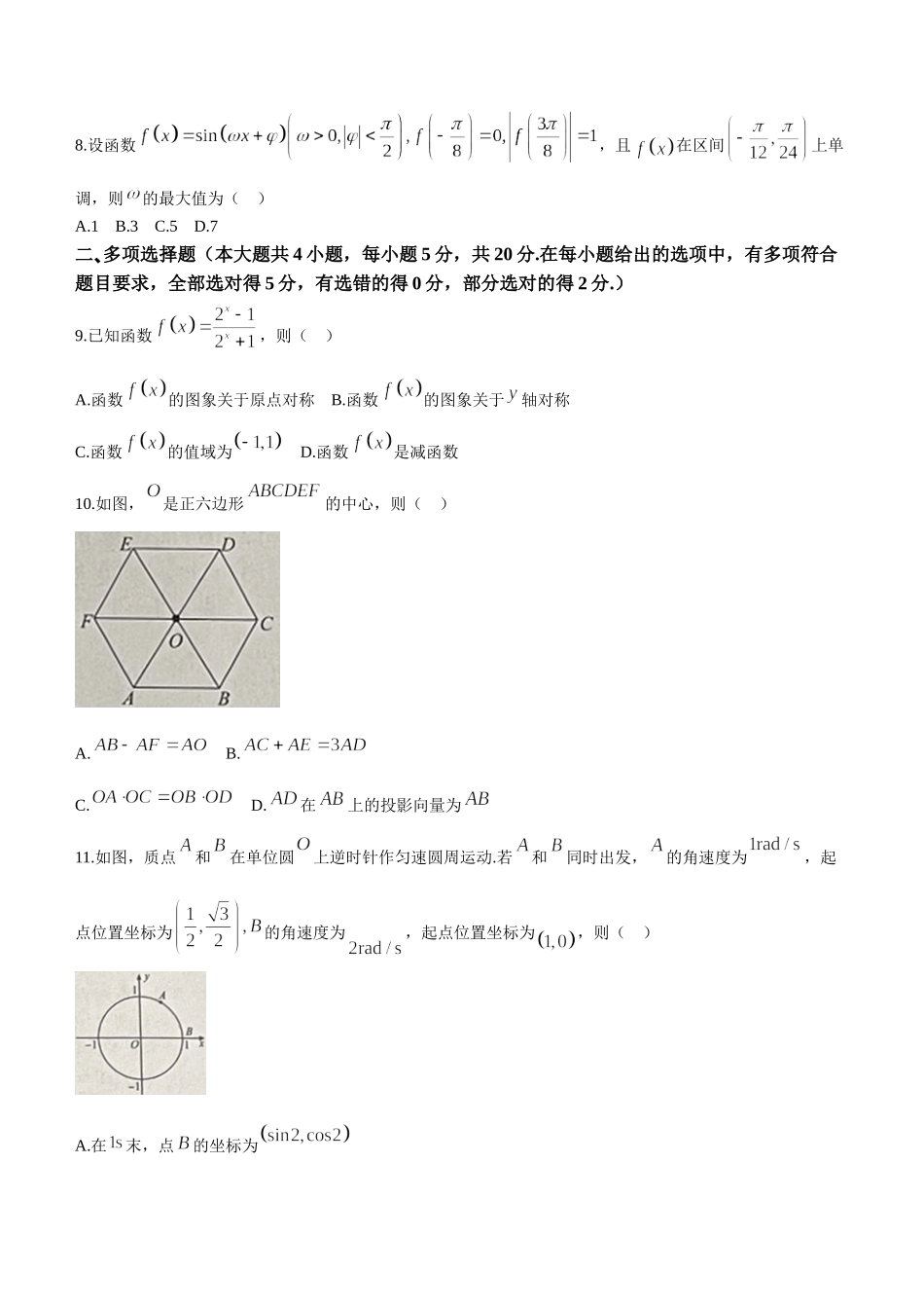 【高一数学期末】浙江省宁波市重点高中2022-2023学年高一下学期期末考试 数学.doc_第3页