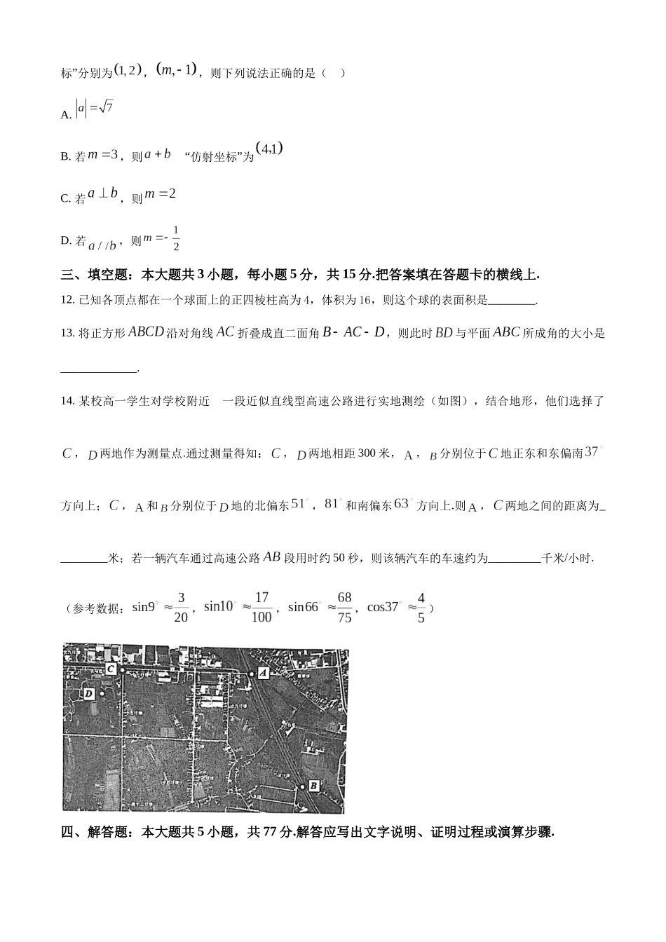 【高一数学期末】浙江省绍兴市2023-2024学年高一下学期期末考试 数学.docx_第3页