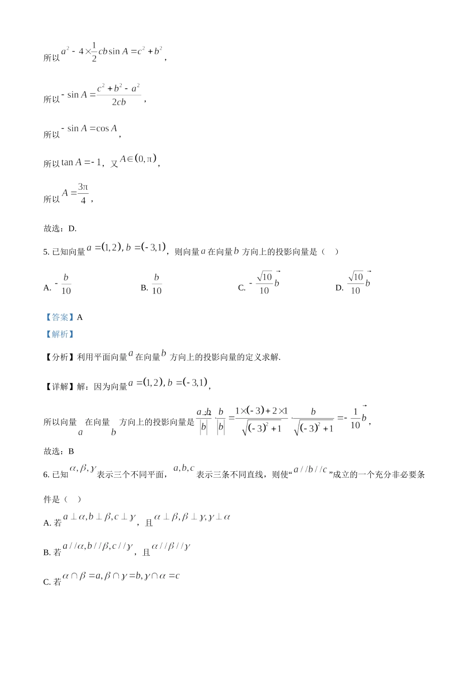 【高一数学期末】浙江省十所名校2022-2023学年高一下学期期末联考试题 数学.doc_第3页