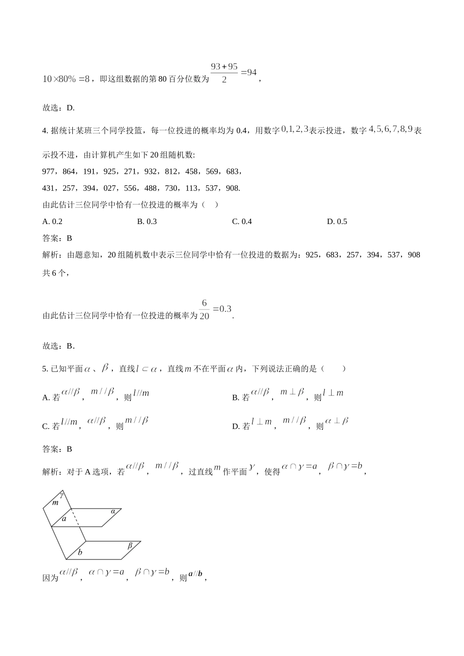 【高一数学期末】重庆市七所名校2022-2023学年高一下学期期末考试 数学.doc_第2页