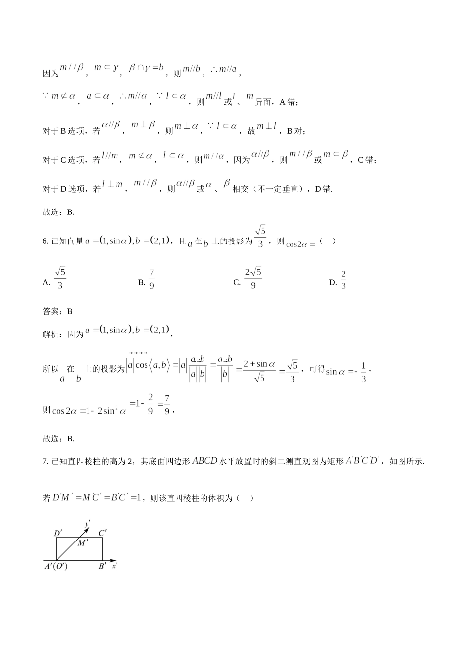 【高一数学期末】重庆市七所名校2022-2023学年高一下学期期末考试 数学.doc_第3页