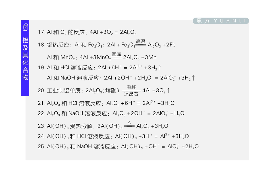 【高中化学】高中化学反应方程式卡片（每天一片）----71张（含反应方程式练习+答案）.pdf_第3页