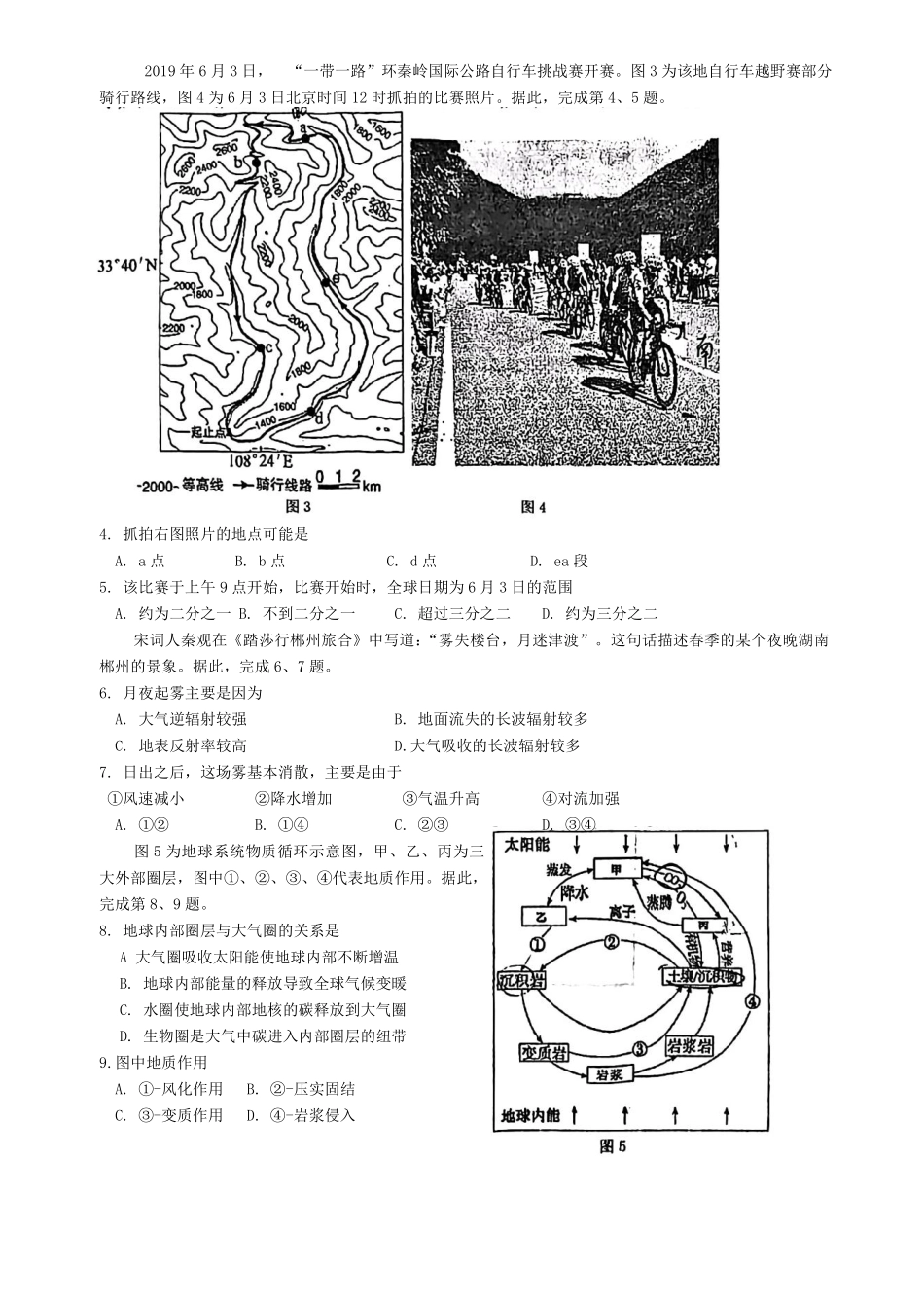 【中国第三高中】【北京卷】北京市中国人民大学附属中学2025届高三年级10月质量检测练习（10.5-10.6）地理试卷.pdf_第2页