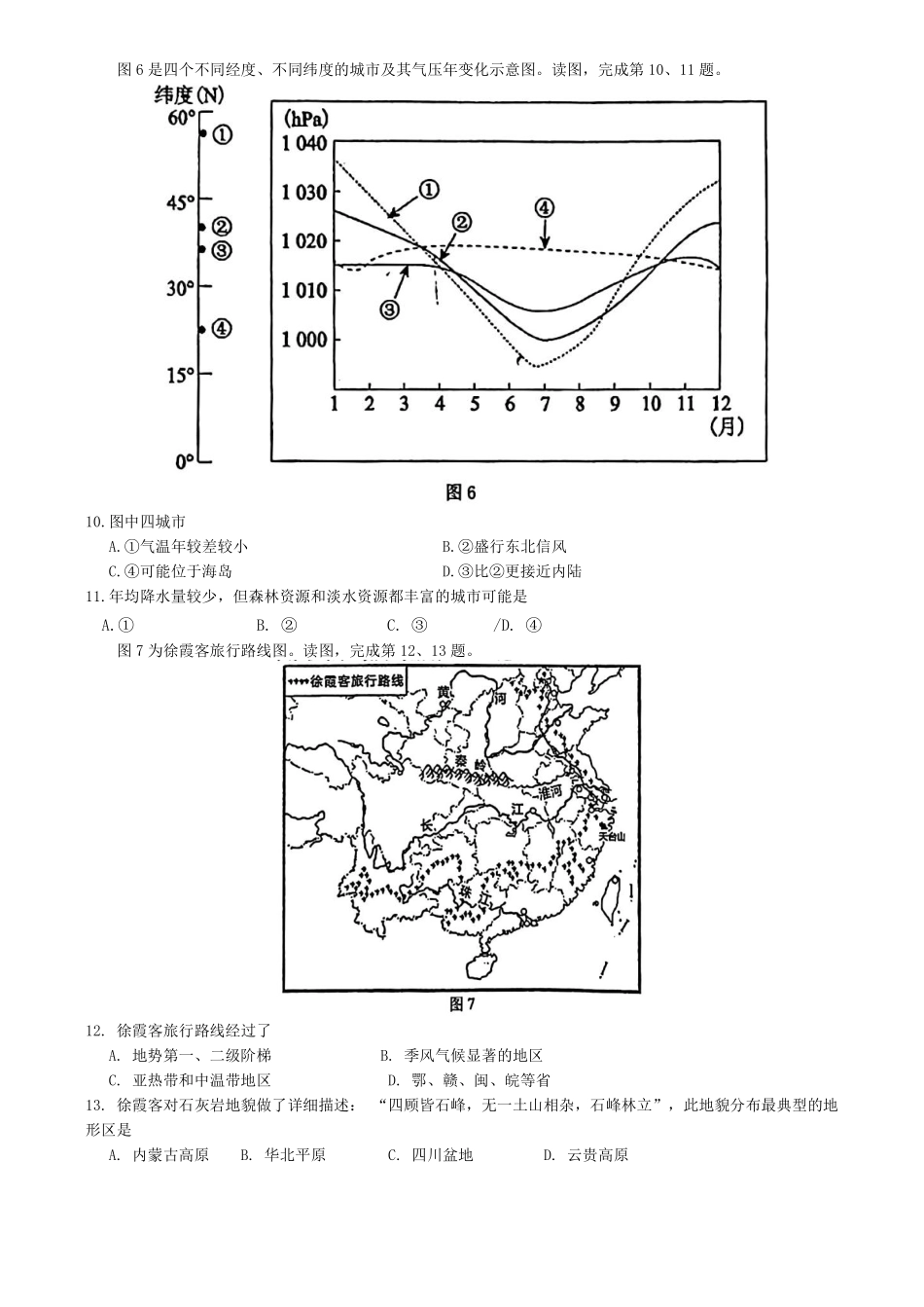 【中国第三高中】【北京卷】北京市中国人民大学附属中学2025届高三年级10月质量检测练习（10.5-10.6）地理试卷.pdf_第3页