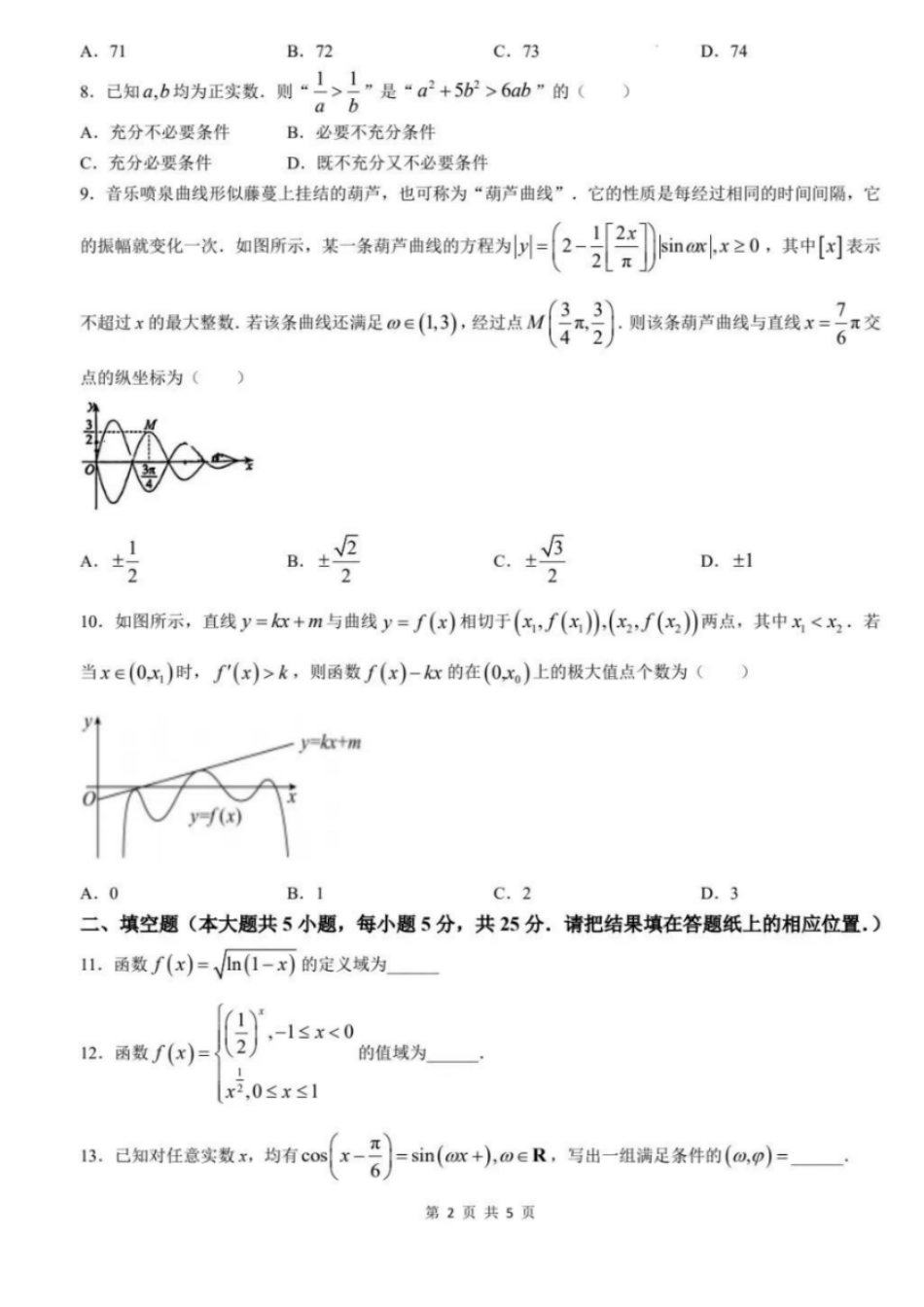 【中国第三高中】【北京卷】北京市中国人民大学附属中学2025届高三年级10月质量检测练习（10.5-10.6）数学试卷（原卷）.pdf_第2页
