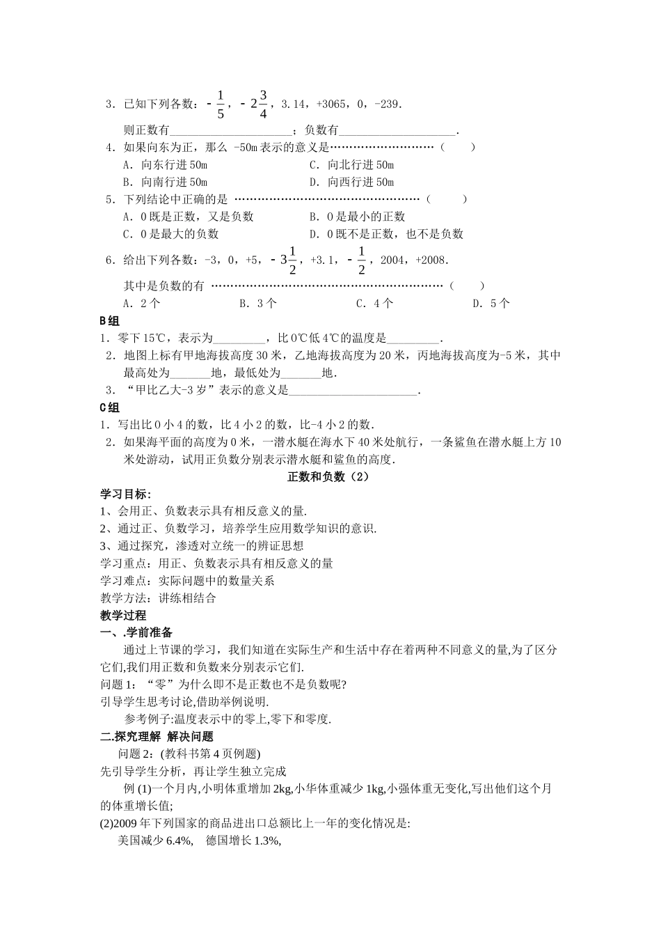 【25年秋】人教七年级数学上册1.1 正数和负数 名师精简导学案（重难点批注）.doc_第2页