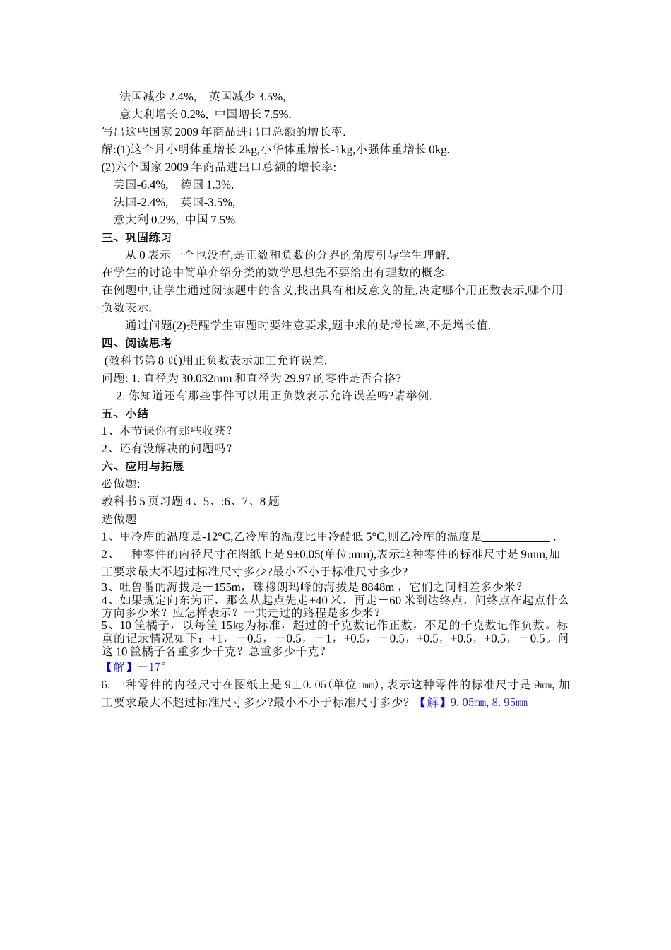 【25年秋】人教七年级数学上册1.1 正数和负数 名师精简导学案（重难点批注）.doc_第3页