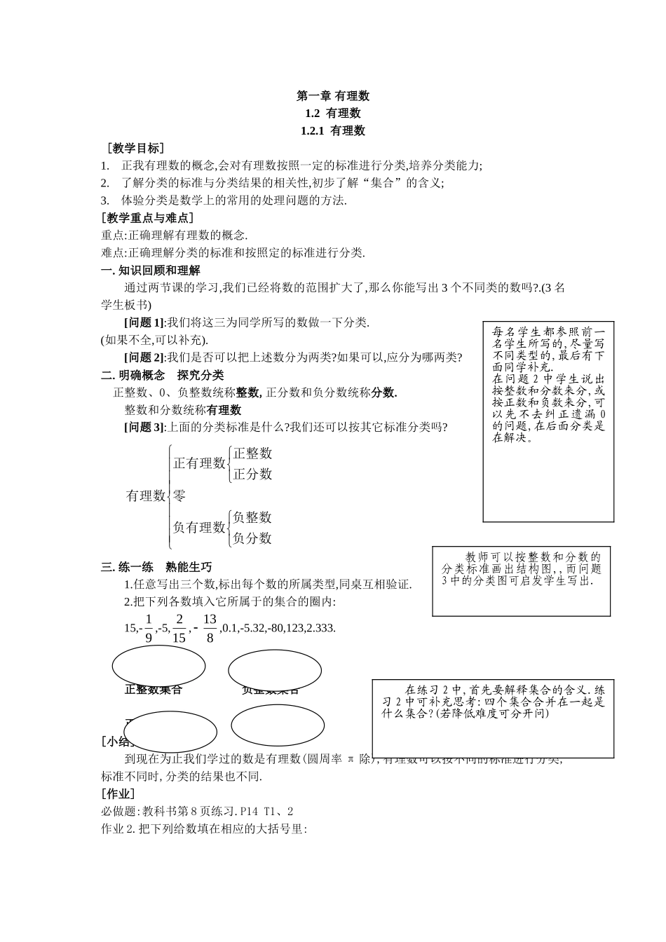 【25年秋】人教七年级数学上册1.2.1 有理数 名师精简导学案（重难点批注）.doc_第1页