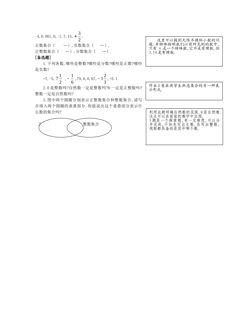 【25年秋】人教七年级数学上册1.2.1 有理数 名师精简导学案（重难点批注）.doc_第2页
