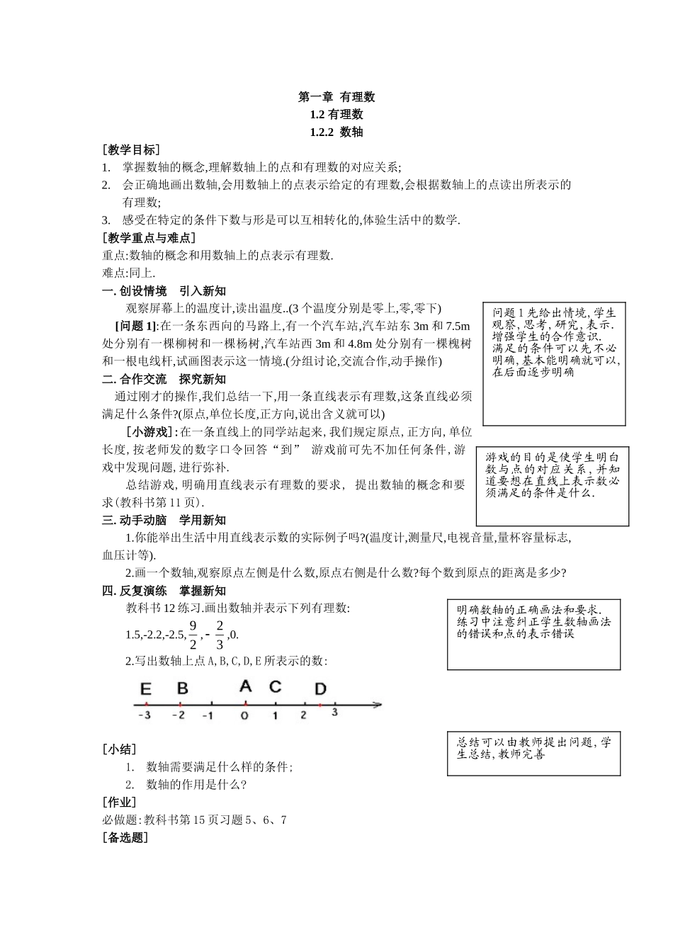 【25年秋】人教七年级数学上册1.2.2 数轴 名师精简导学案（重难点批注）.doc_第1页