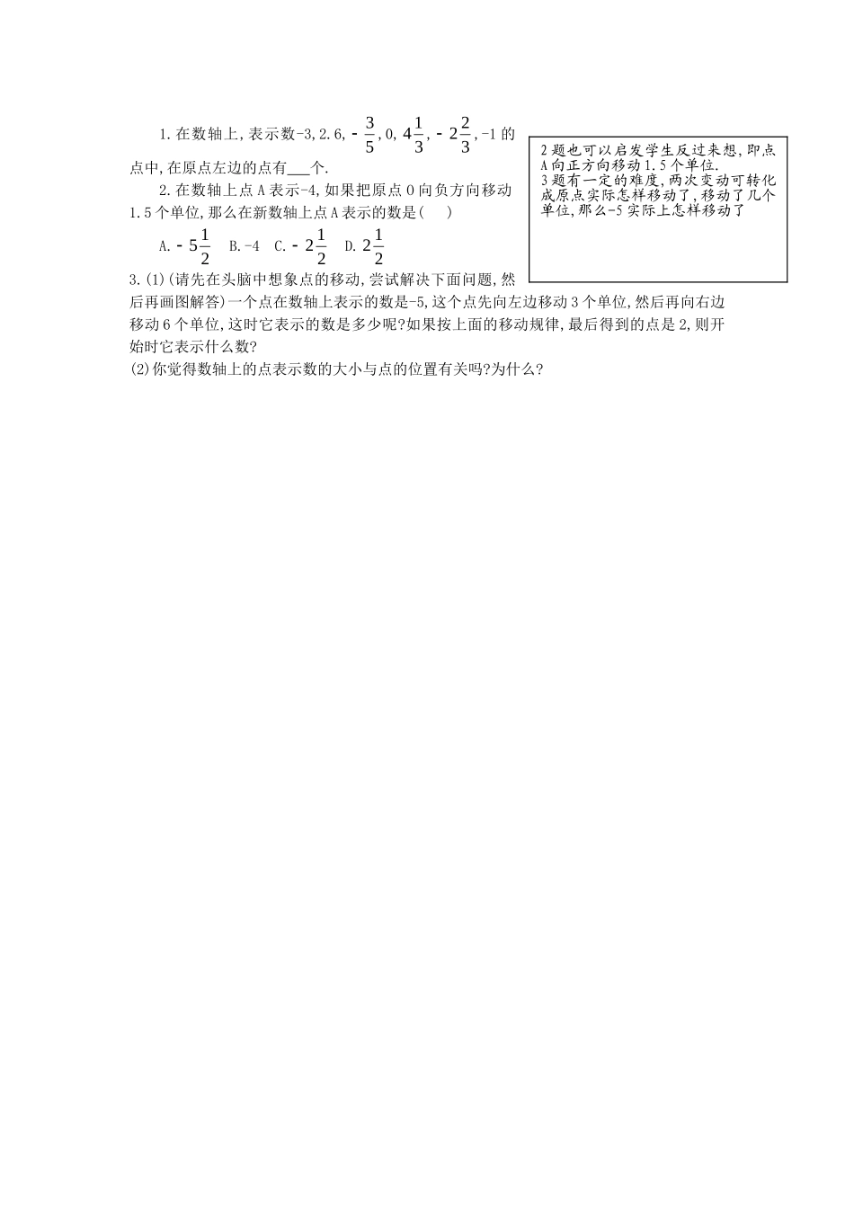 【25年秋】人教七年级数学上册1.2.2 数轴 名师精简导学案（重难点批注）.doc_第2页