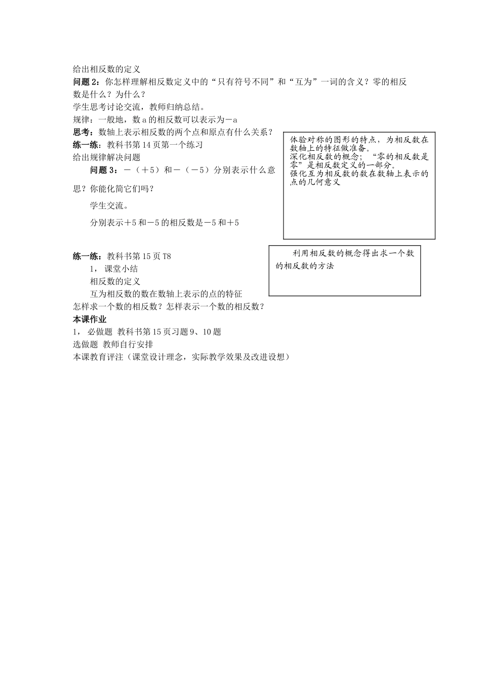 【25年秋】人教七年级数学上册1.2.3 相反数 名师精简导学案（重难点批注）.doc_第3页