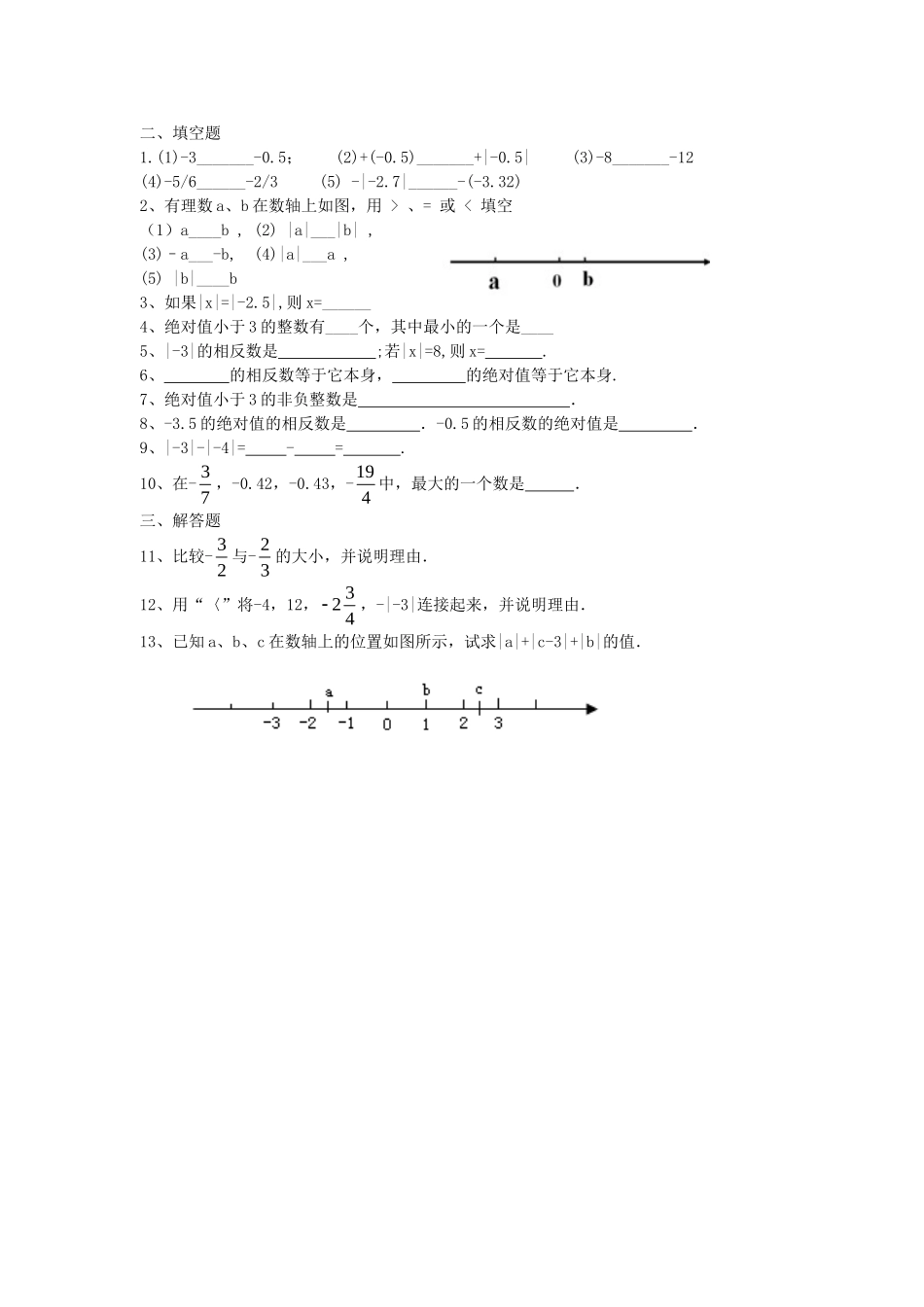 【25年秋】人教七年级数学上册1.2.4 第2课时 有理数大小的比较 名师精简导学案（重难点批注）.doc_第2页