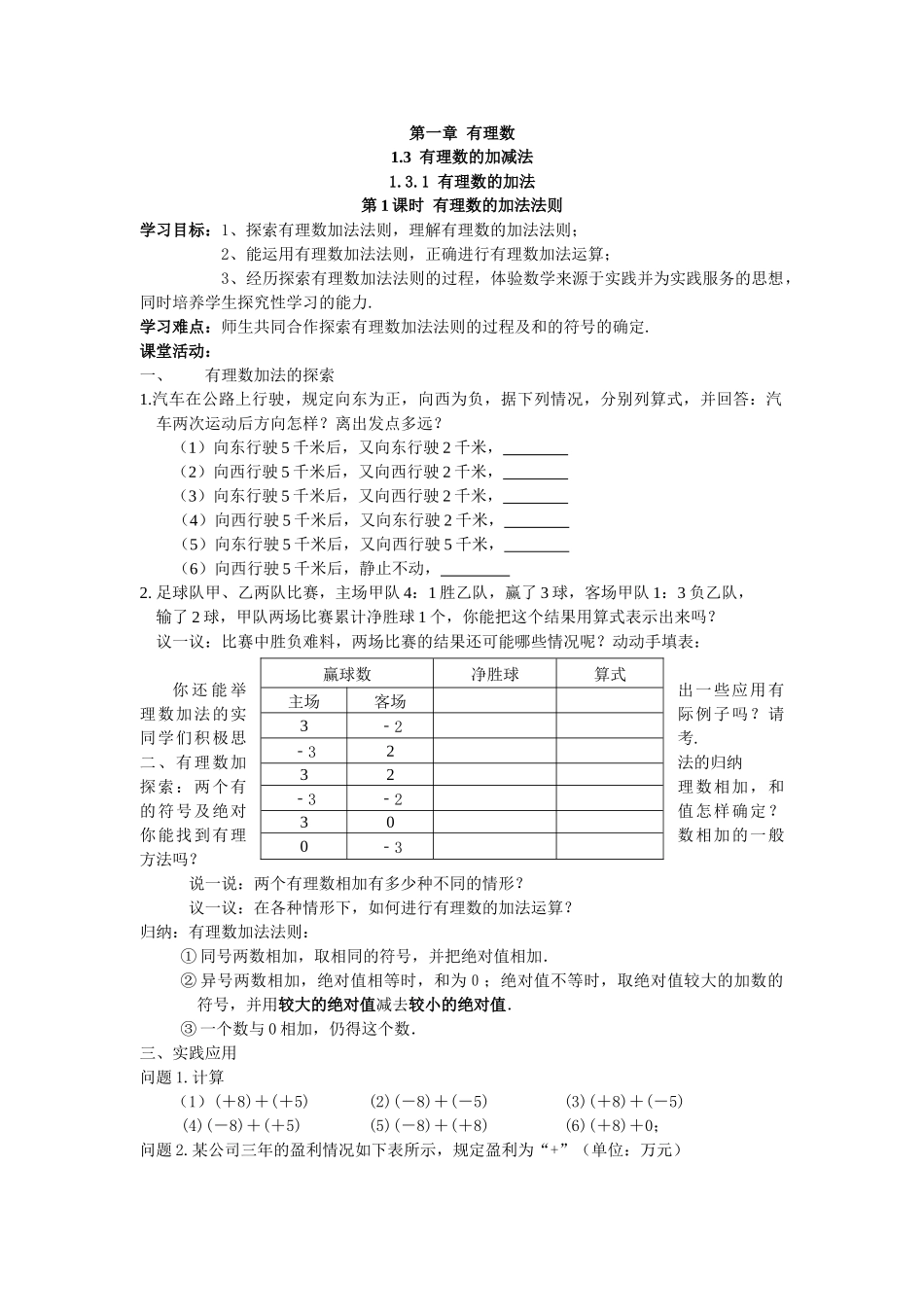 【25年秋】人教七年级数学上册1.3.1 第1课时 有理数的加法法则 名师精简导学案（重难点批注）.doc_第1页