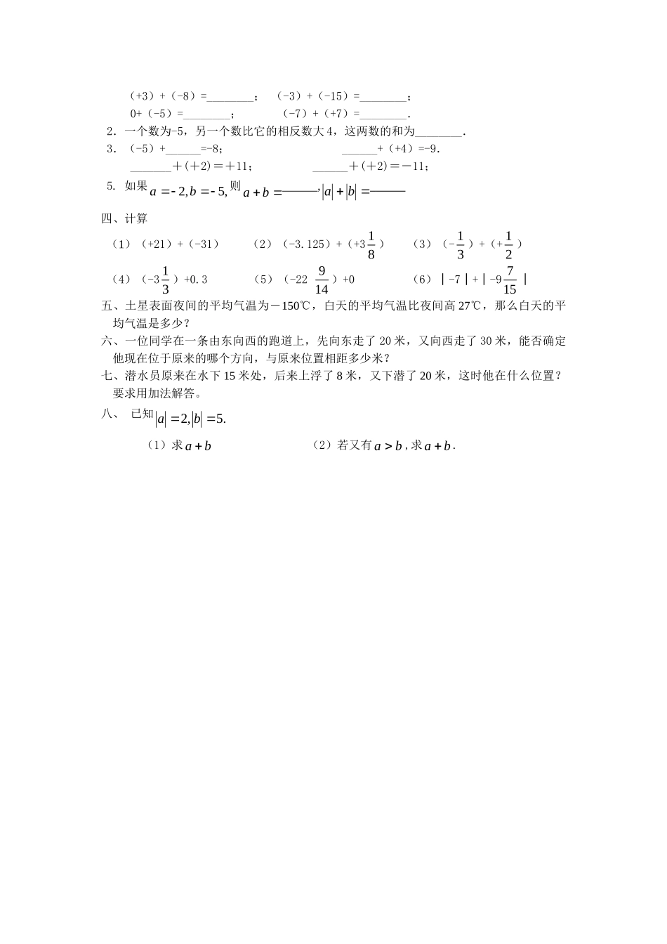 【25年秋】人教七年级数学上册1.3.1 第1课时 有理数的加法法则 名师精简导学案（重难点批注）.doc_第3页
