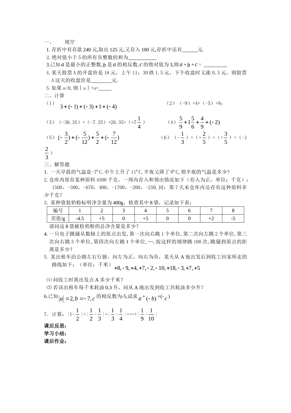 【25年秋】人教七年级数学上册1.3.1 第2课时 有理数加法的运算律及运用 名师精简导学案（重难点批注）.doc_第2页