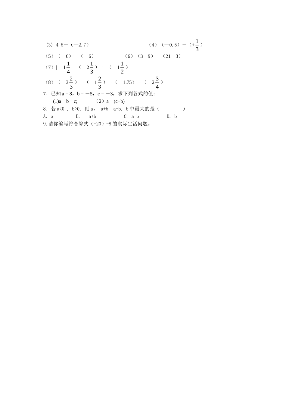 【25年秋】人教七年级数学上册1.3.2 第1课时 有理数的减法法则 名师精简导学案（重难点批注）.doc_第3页