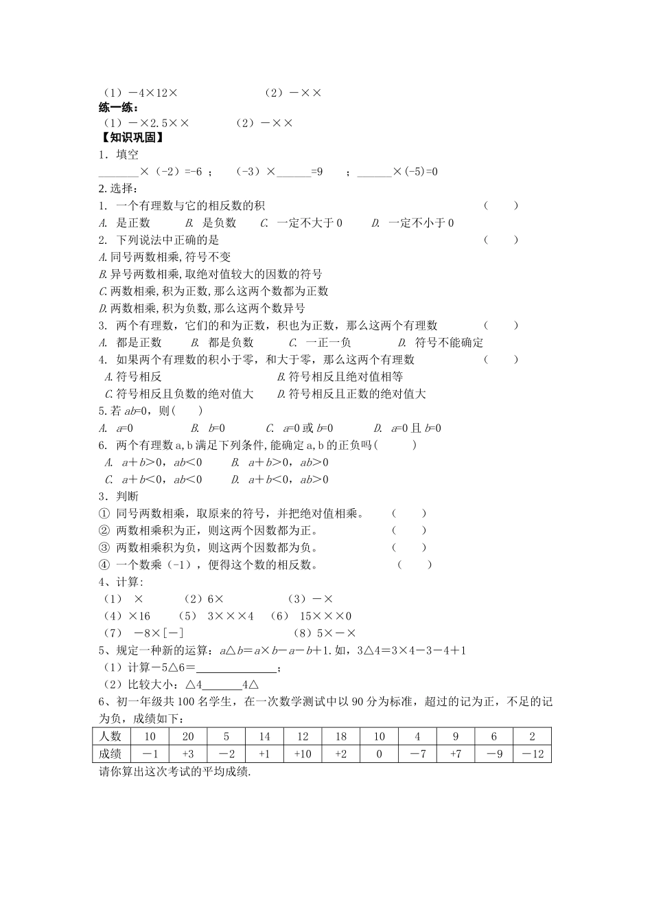 【25年秋】人教七年级数学上册1.4.1 第1课时 有理数的乘法法则 名师精简导学案（重难点批注）.doc_第2页